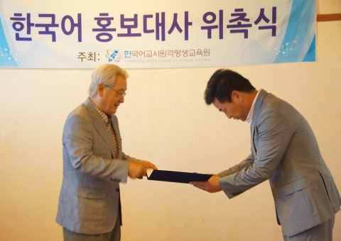 연기자 이한위가 한국어홍보대사로 선정되었다.
