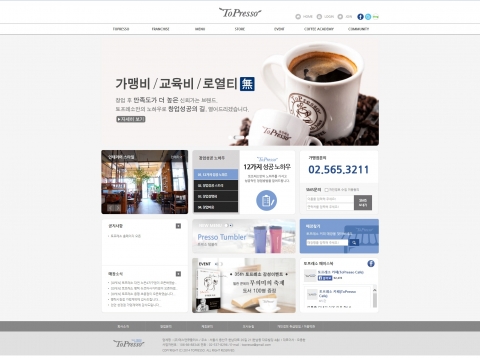 프랜차이즈 커피전문점 토프레소(TOPRESSO)가 공식 홈페이지를 리뉴얼 오픈하였다.