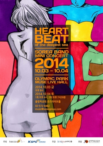 소리아밴드 HEART BEAT of The Deepest Sea – 소리아밴드 미니콘서트 공연 포스터