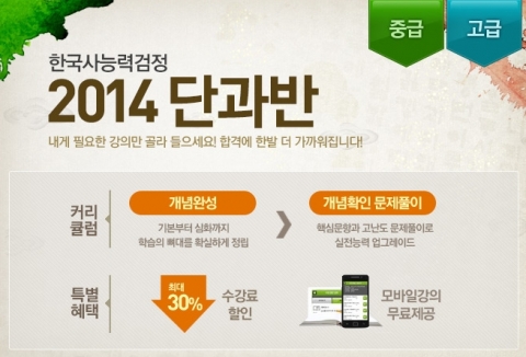 에듀윌은 2014 단과반을 운영한다.