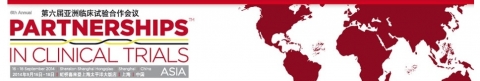 아시아 임상시험 파트너십 컨퍼런스(Partnerships in Clinical Trials Asia 2014)가 2014년 9월 16일부터 18일까지 중국 상하이에서 개최된다.