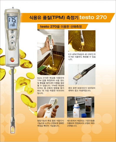 테스토코리아는 한국식품과학회 제81차 학술대회에서 식용유 품질 측정기 testo 270을 소개한다.