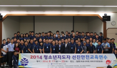 2014 청소년지도자 선진안전교육 연수 단체 사진