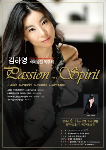 바이올리니스트 김하영의 독주회가 9월 11일 오후 7시 30분 청주아트홀(구 청주시민회관)에서 개최된다.