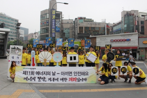 건국대 글로컬 학생팀이 에너지의 날 불 끄고 별 켜다의 기획과 진행을 했다.