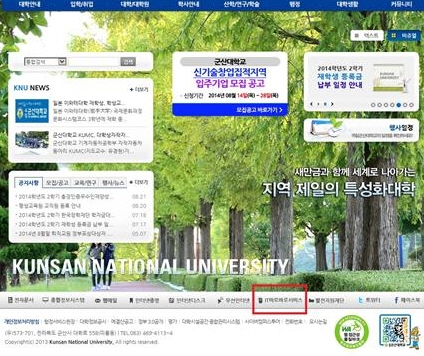 군산대학교 정보전산원이 IT 바로바로서비스를 개통하고 정보화관련 서비스 품질을 개선하면서 업무의 효율성 증대를 통한 대학 경쟁력 강화에 나섰다.