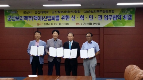 군산대학교는 25일 군산시청 면담실에서 군산시, 군산보리생산자협회, GB순보리 맥주협동조합과 군산보리맥주 산업기반 확충을 위한 상호협력 협약을 체결하였다.