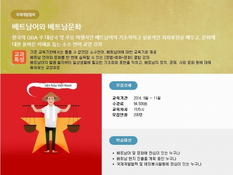 한국방송통신대학교는 베트남어와 베트남문화를 9월 신규 개설하고 수강생을 오는 31일까지 모집한다.
