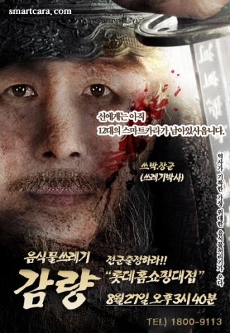 식물처리기 스마트카라의 감량 패러디 포스터가 화제를 모으고 있다.