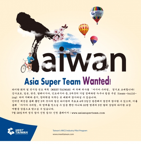 대만대외무역발전협회는 아시아 슈퍼 팀(Super Team in Asia) 캠페인 결선진출팀을 선발하는 온라인 투표가 시작됐다고 27일 밝혔다.