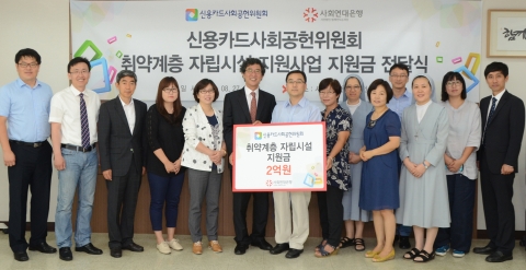 사회연대은행은 27일 알코올의존자사회복귀시설 까리따스, (사)세상을품은아이들 등 취약계층 자립지원 시설 9개소에 지원금 2억원을 전달했다.