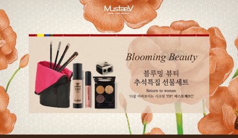 블루밍뷰티 추석 특집 선물세트
