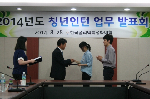 한국폴리텍대학 섬유패션캠퍼스가 청년인턴 업무발표회에 참가했다.