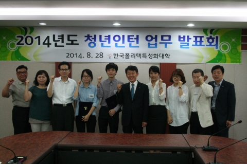 한국폴리텍대학 섬유패션캠퍼스가 청년인턴 업무발표회에 참가했다.
