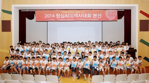 2014 청심ACG역사대회 본선과 2014 청심ACG수학대회 본선이 지난 8월 24일과 31일 각각 경기도 가평군 청심국제중고등학교에서 치러졌다.