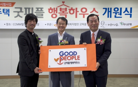 노숙인 지원주택 현판 전달 (좌부터 (재)바보의나눔 민경일 사무총장, 하나은행 리테일사업본부 이형권 본부장, 굿피플 안정복 회장)