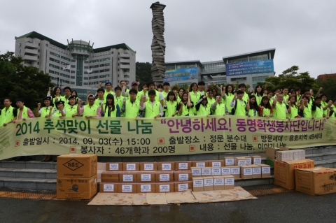 동명대의 46개 학과의 학생 교수 등 190여명이 추석명절을 맞아 남구지역 저소득층 및 독거세대를 가가호호 방문해 봉사활동을 벌였다.