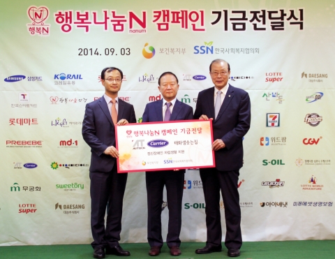 오텍그룹은 행복나눔 N 캠페인 기금 전달식에서 장애인 시설을 돕기 위해 기부금 2,000만원을 한국사회복지협의회에 전달했다.