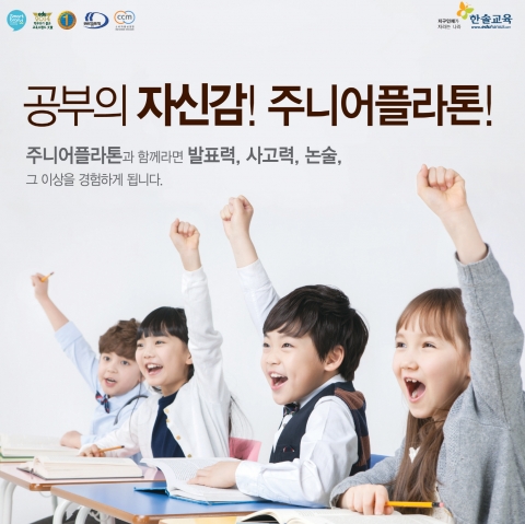 한솔교육의 독서토론 브랜드 ‘주니어플라톤’이 교재 무료증정 행사를 진행한다.