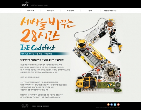 시스코 IoE Codefest 경진대회 홈페이지