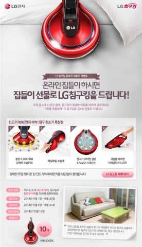 LG전자가 결혼, 이사철을 맞아 온라인으로 집들이를 하는 고객들을 대상으로 집들이 선물을 증정하는 이벤트를 진행한다.
