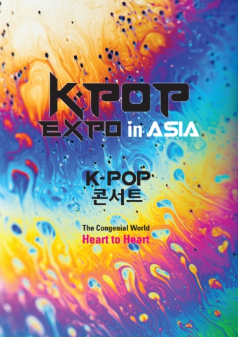 케이팝 콘서트