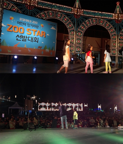 Zoo Star 선발대회 모습