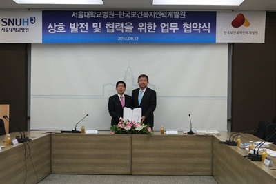 한국보건복지인력개발원은 서울대병원과 MOU를 체결했다.