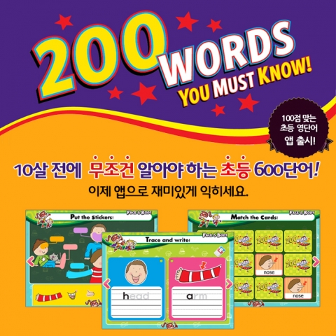 이퍼블릭의 유·초등 영어교재 출판 브랜드 에이리스트는 게임을 통해 교육부 지정 필수 영단어를 익힐 수 있는 앱을 출시했다.