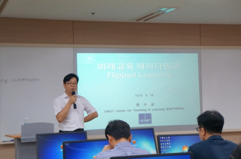 동명대는 플립 러닝 대한 사전교육을 가졌다.