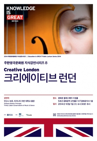 트리니티 라반 대학교의 안소니 보운 총장이 10월 1일 광화문 올레스퀘어 드림홀에서 지식강연을 펼친다.