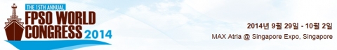 IQPC 주최의 FPSO 월드 콩그레스가 29일부터 10월 2일까지 싱가포르에서 개최된다.