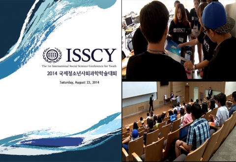 연세대학교 국제캠퍼스에서 국제청소년사회과학학술대회(ISSCY) 시상식 및 발표회가 진행되었다.