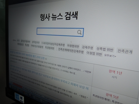 모이어 법률상담소는 각종 형사뉴스를 한곳에 모아 검색할 수 있는 새로운 서비스를 소개했다.