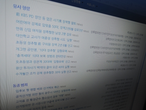모이어 법률상담소는 각종 형사뉴스를 한곳에 모아 검색할 수 있는 새로운 서비스를 소개했다.