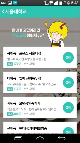 캠퍼스밥 내 알바천국 공고 메인 이미지