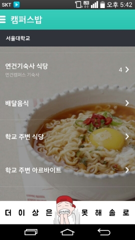 캠퍼스밥 내 알바천국 공고 메인 이미지