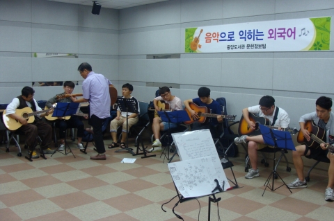 음악으로 익히는 외동명대는 중앙도서관 활성화 방안의 일환으로 학생들이 무료로 노래와 기타 연주를 배우면서 외국어도 익히도록 하는 음악으로 익히는 외국어강좌 프로그램을 지난 9월16일 개설해 오는 11월 13일까지 8주동안 주 2회 본격 시행한다.국어 특별강좌 2