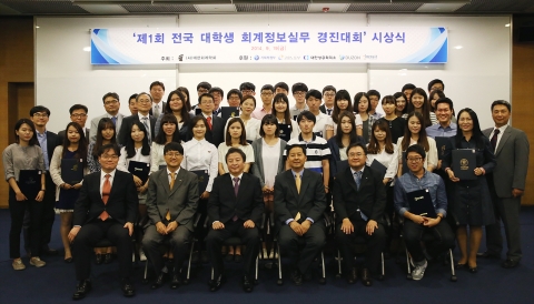 제1회 전국 대학생 회계정보실무 경진대회 시상식이 19일 대한상공회의소에서 개최됐다.