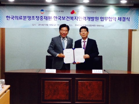 한국보건복지인력개발원이 한국의료분쟁조정중재원과 업무협력 약정을 위한 체결식을 진행했다.