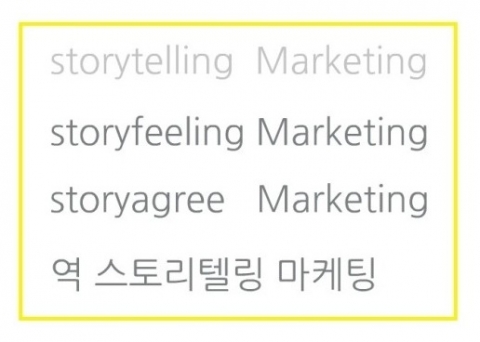 아수라백작 가구연구소는 스토리텔링 마케팅교육을 실시한다.