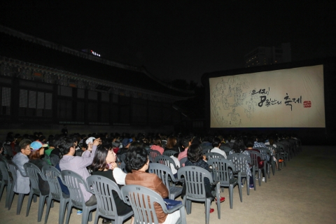 한국문화재재단은 궁중문화축전 기간 동안에 덕수궁에서 3D 영화 의궤를 상영한다.
