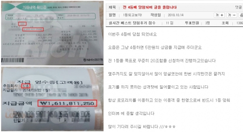 4년 전, 자신의 로또 1등 당첨을 예언한 남성이 화제다.