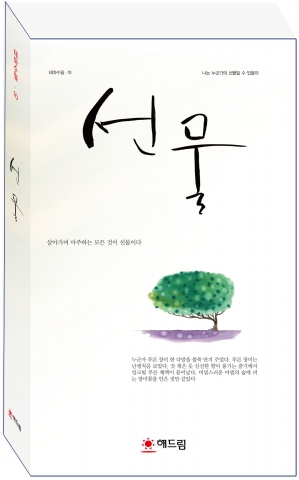 테마수필이 제10집 선물을 발표하고 푸짐한 상금과 상패와 선물을 마련하여 제10차 독후감 공모전을 시행한다.