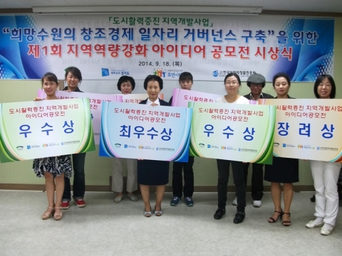 한국일자리창출진흥원은 지난 1개월 간 개최한 제1회 지역역량강화 아이디어 공모전’의 수상작을 선정하고 시상식을 가졌다.