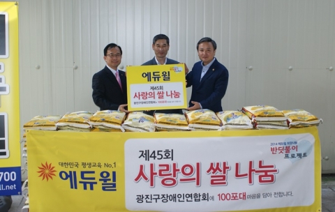 에듀윌 윤병현 이사(왼쪽부터)와 광진구장애인연합회 김효식 회장, 서울시의회 문종철 의원이 사랑의 쌀 기증식을 하고 있다
