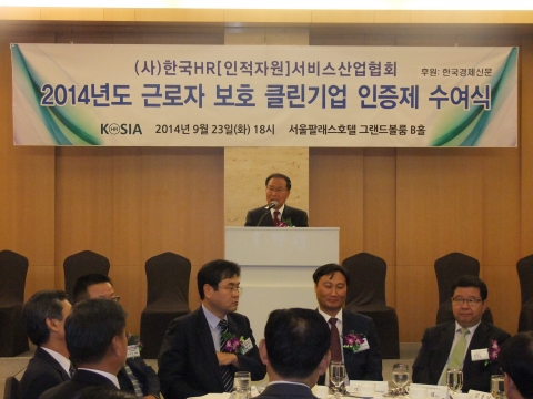 한국HR서비스산업협회는 HR서비스의 근로자 보호 및 준법 사업운영 확산을 위한근로자 보호 클린기업 인증에서 올해 25개사를 인증기업으로 선정했다.