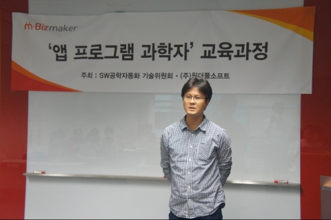엠비즈메이커 전문가 교육과정 제1기 앱 프로그램 과학자 회장 김대식