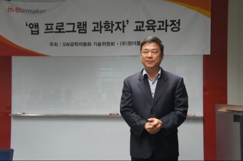 엠비즈메이커 전문가 교육과정 제1기 앱 프로그램 과학자 회장 황두영