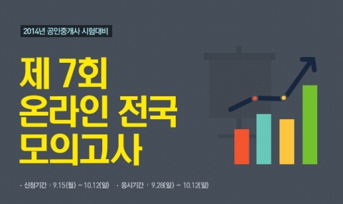 공인중개사 전문 교육기업 에듀윌은 제7회 온라인 전국 모의고사를 실시한다.
